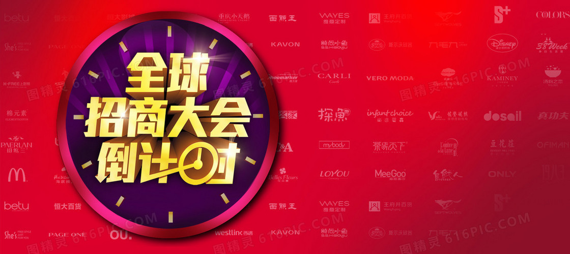 红色招商时间倒计时