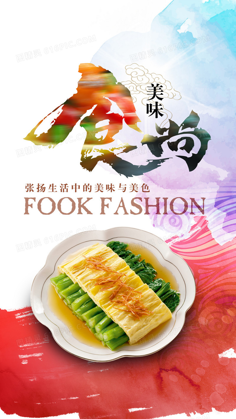 美味食尚H5背景