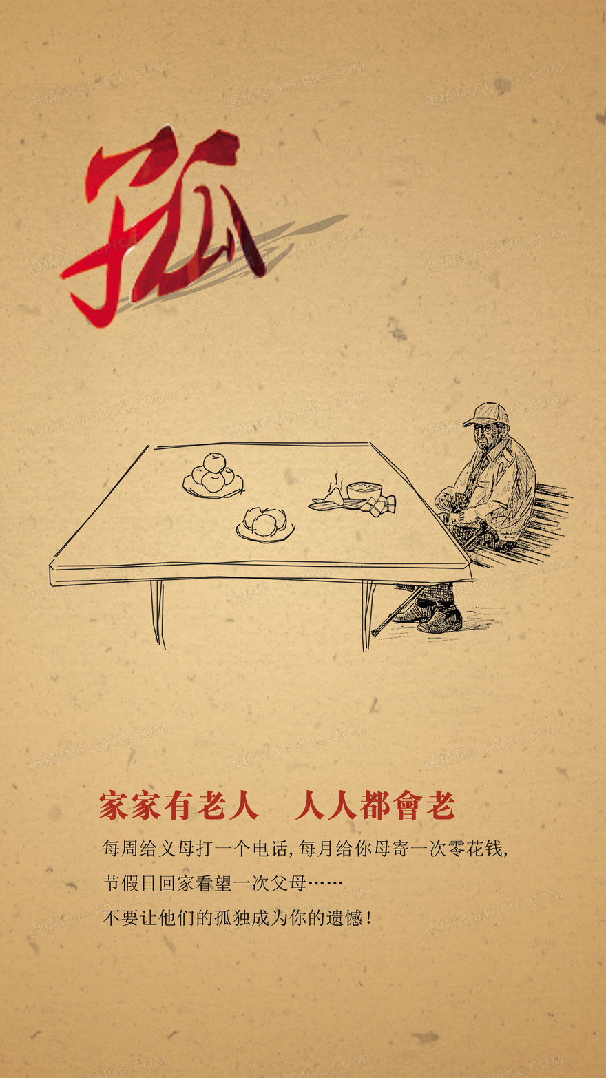 孤独老人H5背景
