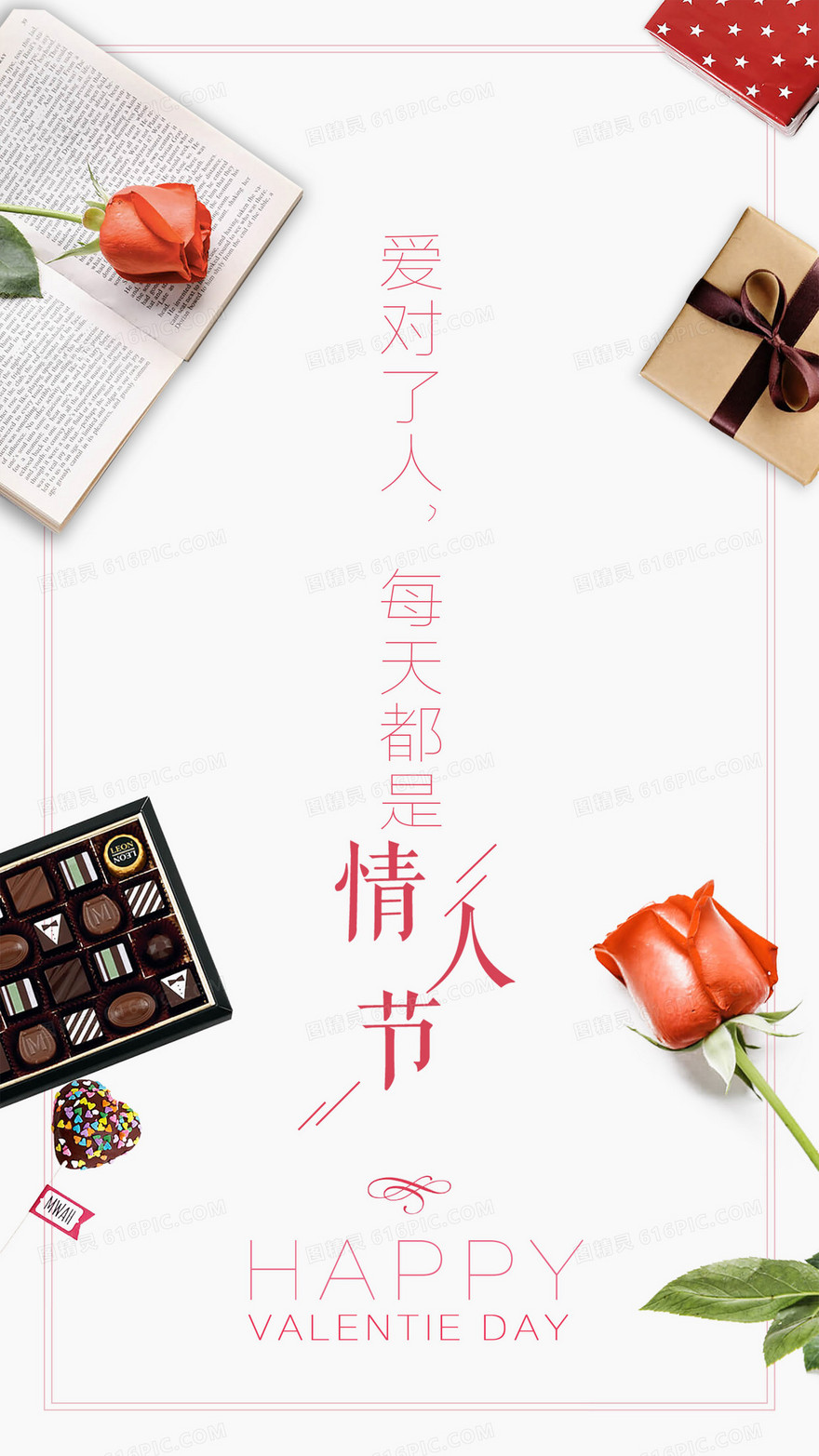 白色简约情人节促销海报