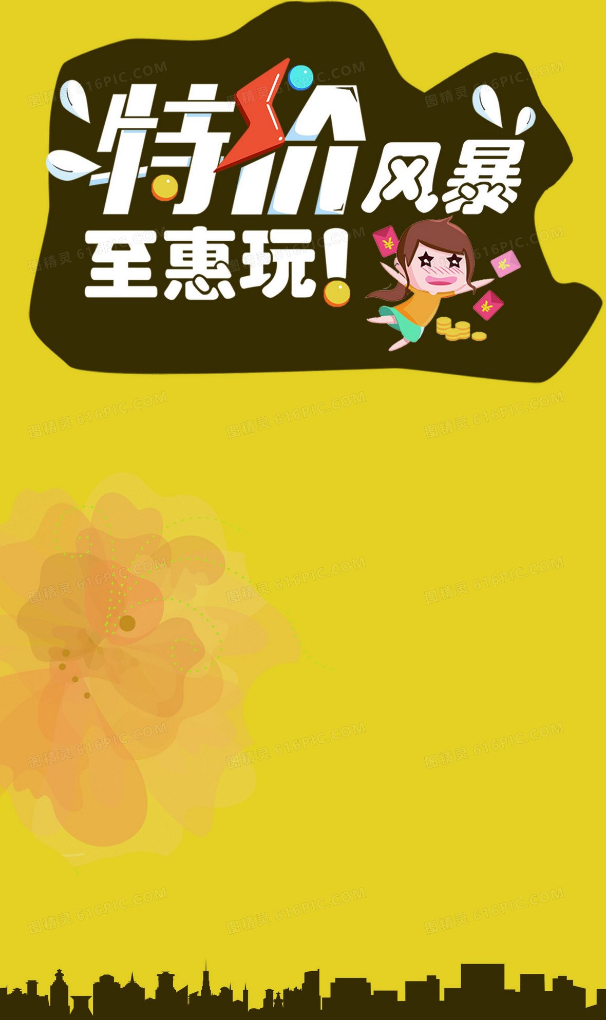 简约特价风暴商业背景