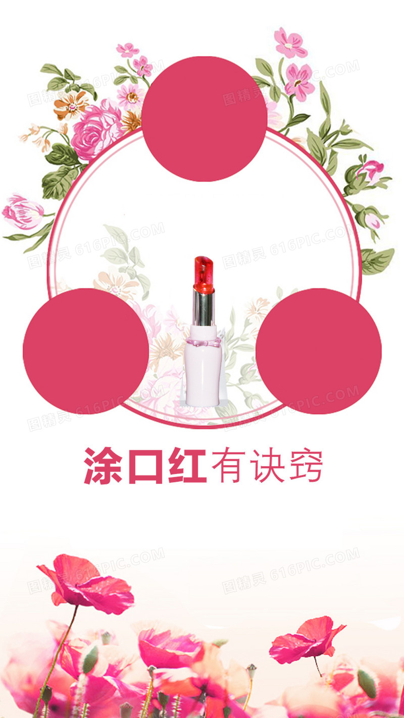 红色口红H5背景