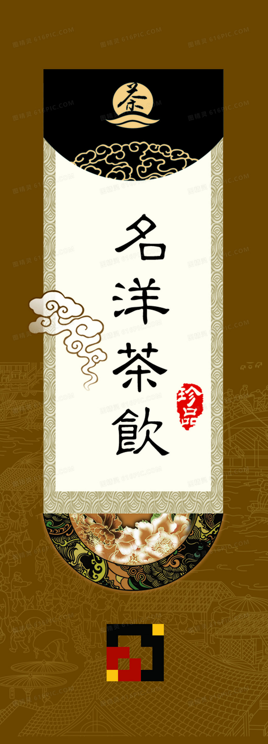 古典名洋茶饮宣传海报