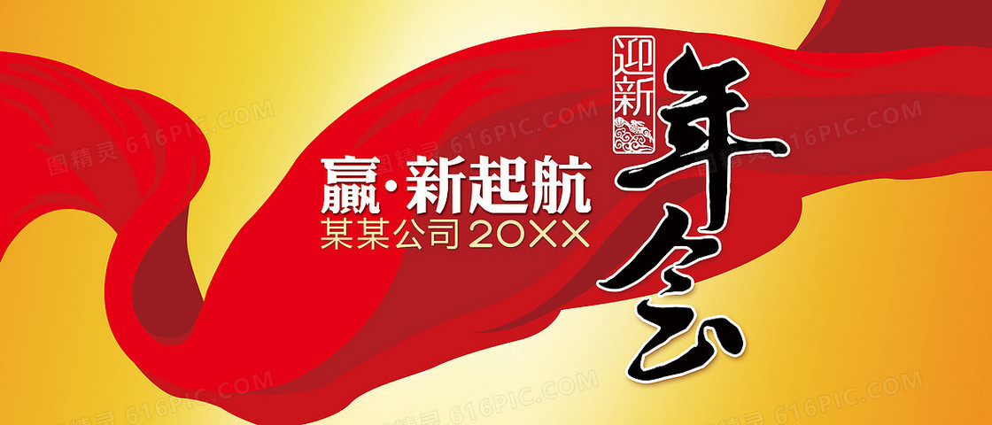 公司年会背景