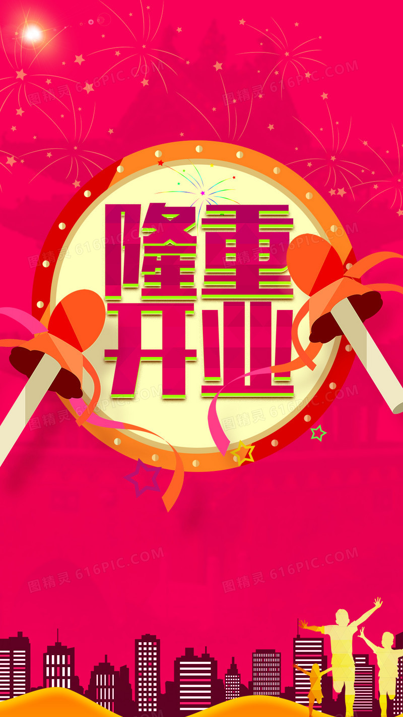 隆重开业红色H5背景