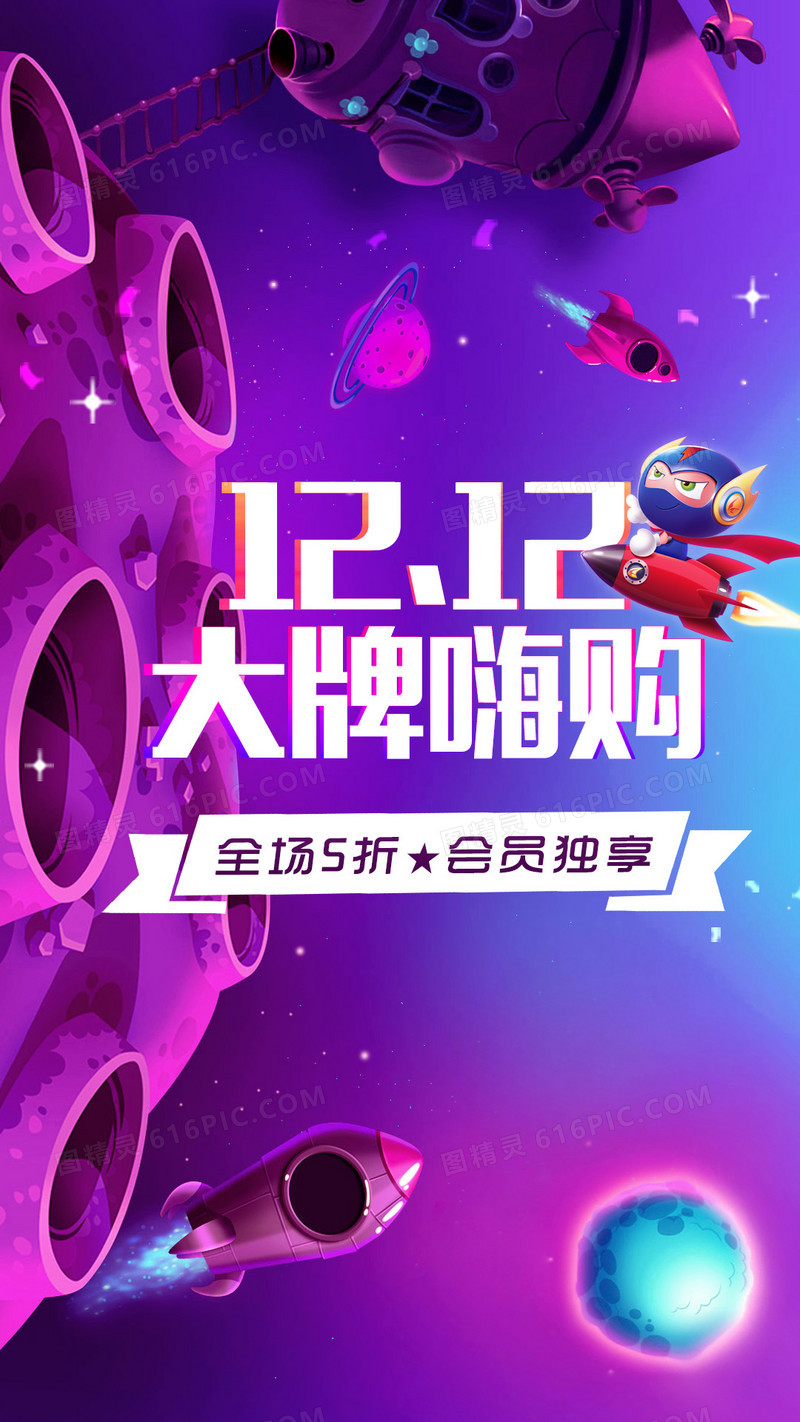 双十二大牌嗨购H5
