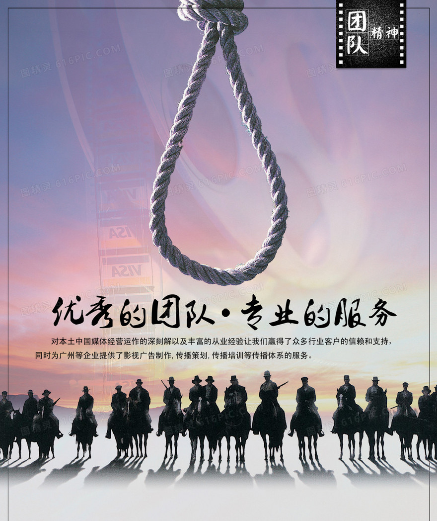 绳索兵马背景
