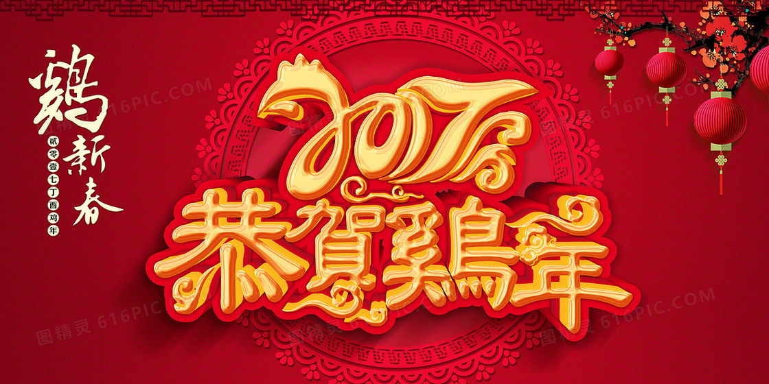 新年海报