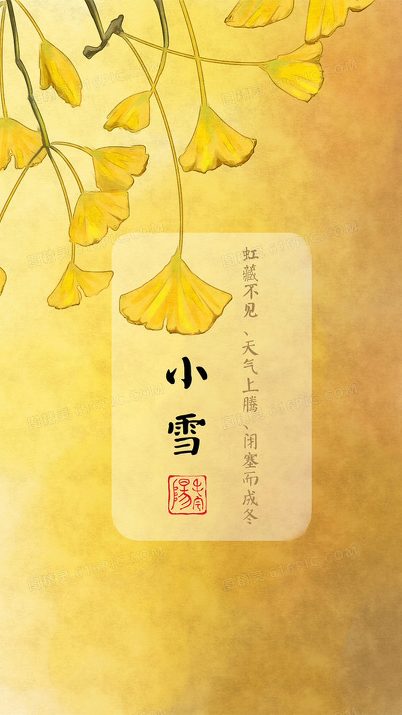 小雪银杏叶渐变复古背景