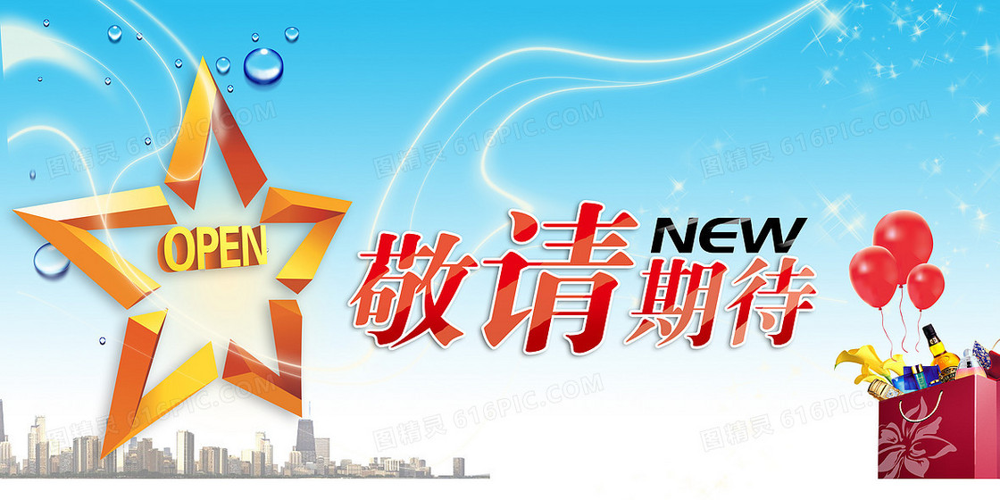 即将开业