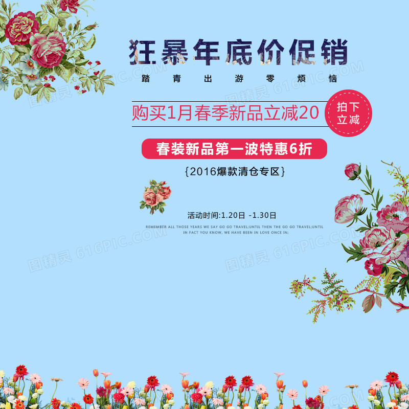 年底促销服装清新海报