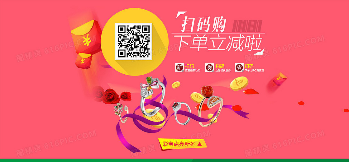 粉色扫码素材背景素材