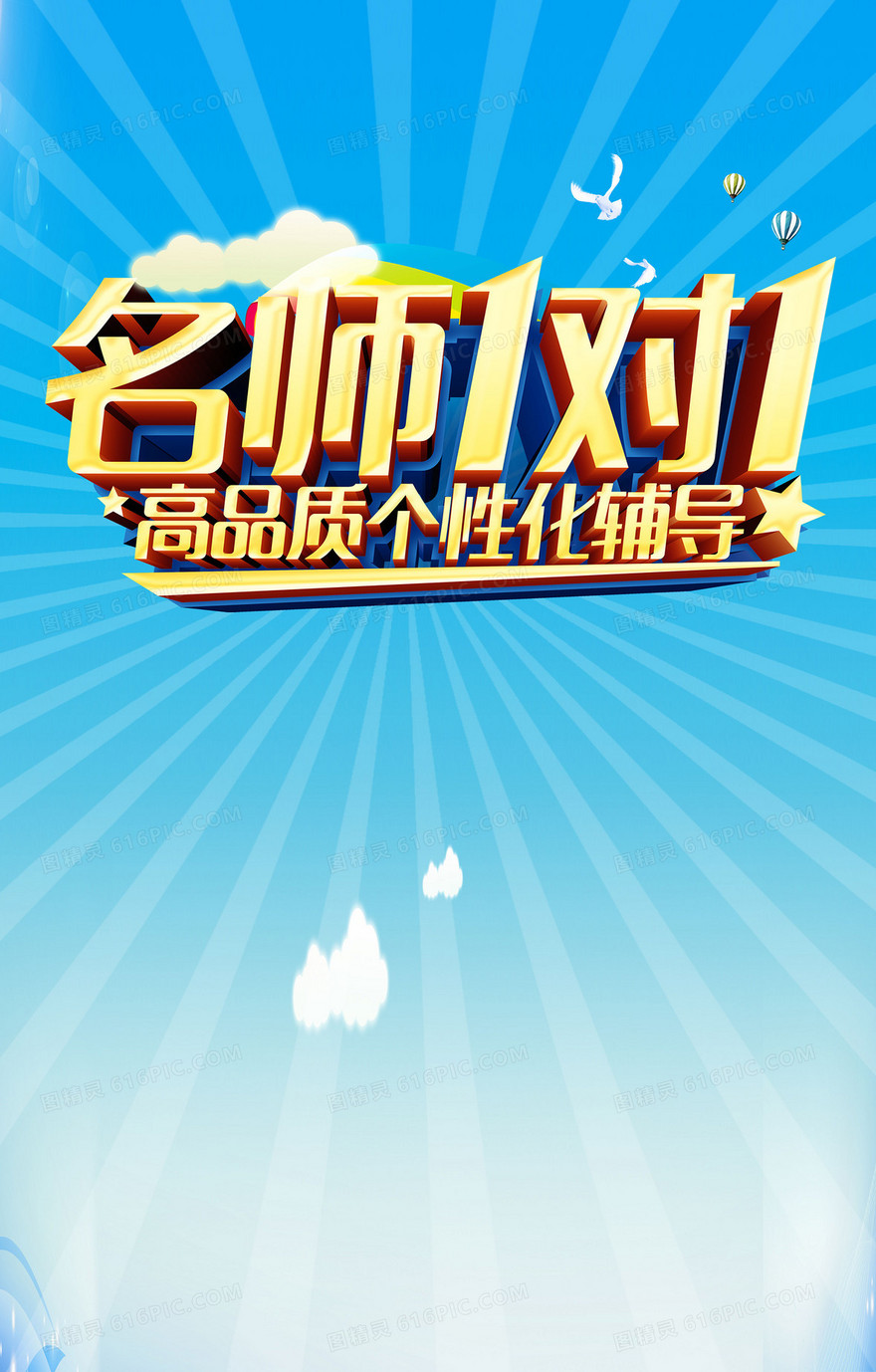 补课名师海报背景素材