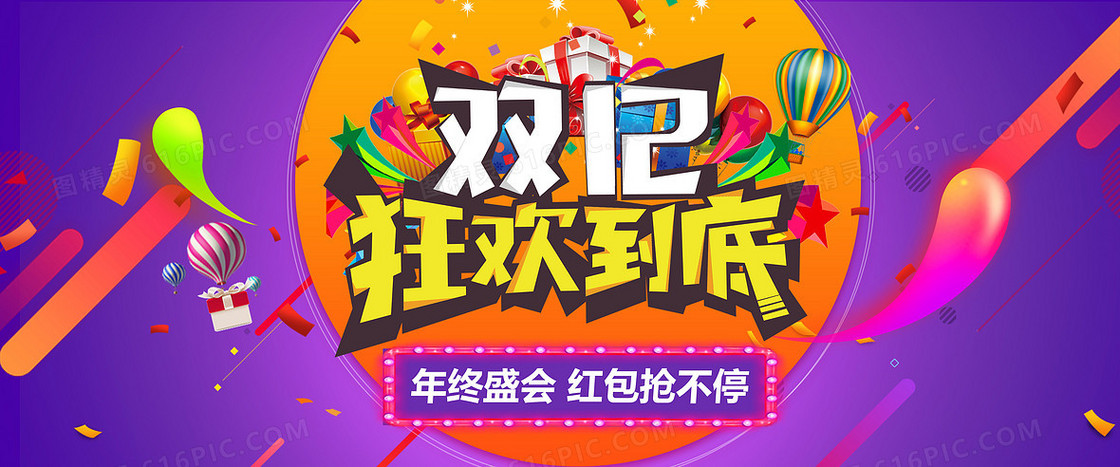 双十二狂欢背景素材