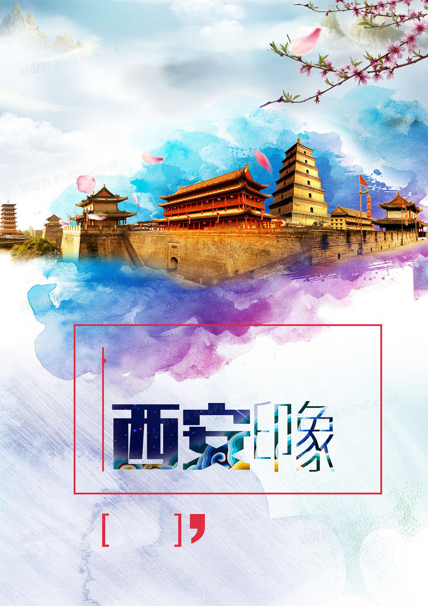 陕西印象海报背景素材