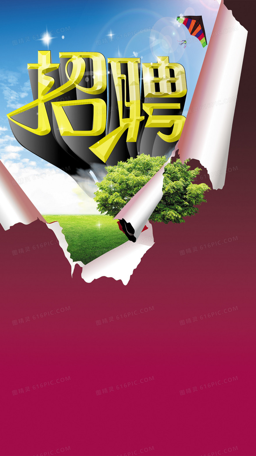 招聘PSD分层H5背景素材