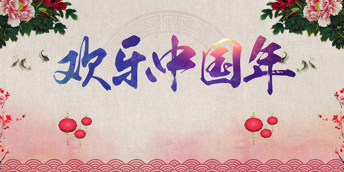 新年背景