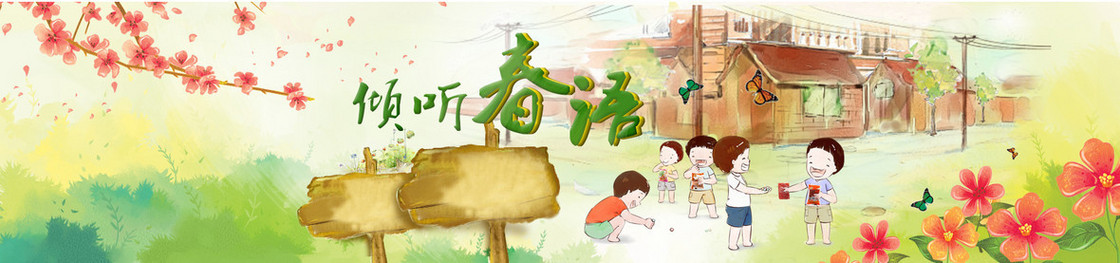 春季卡通童装春天背景banner