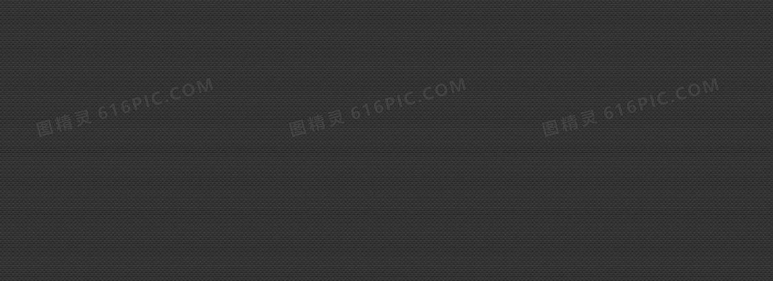 网站纹理黑色质感背景banner