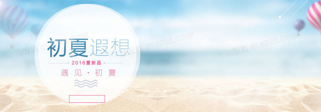 夏日小清新商品banner