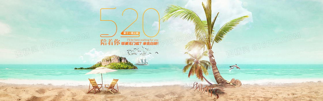520淘宝海报背景