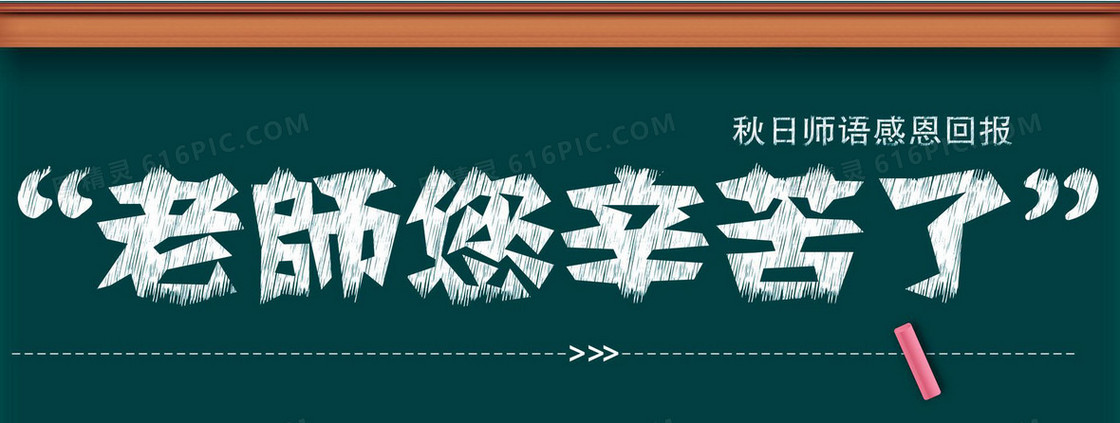 教师节背景