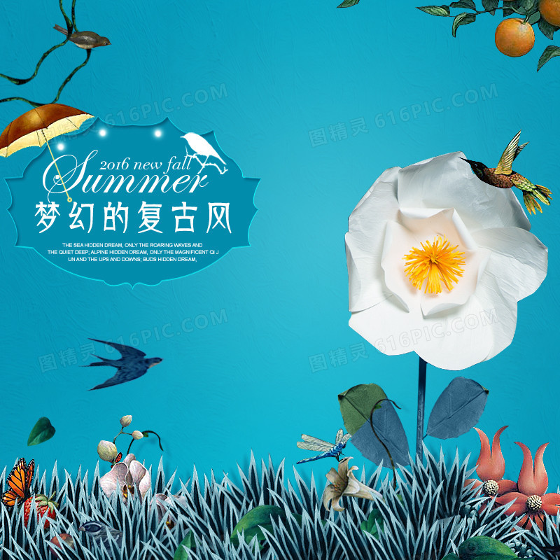 复古花丛浪漫直通车