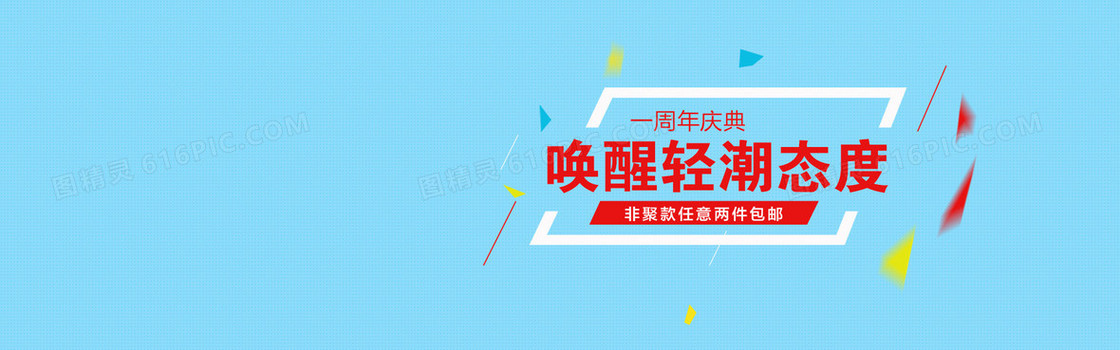 淘宝banner图