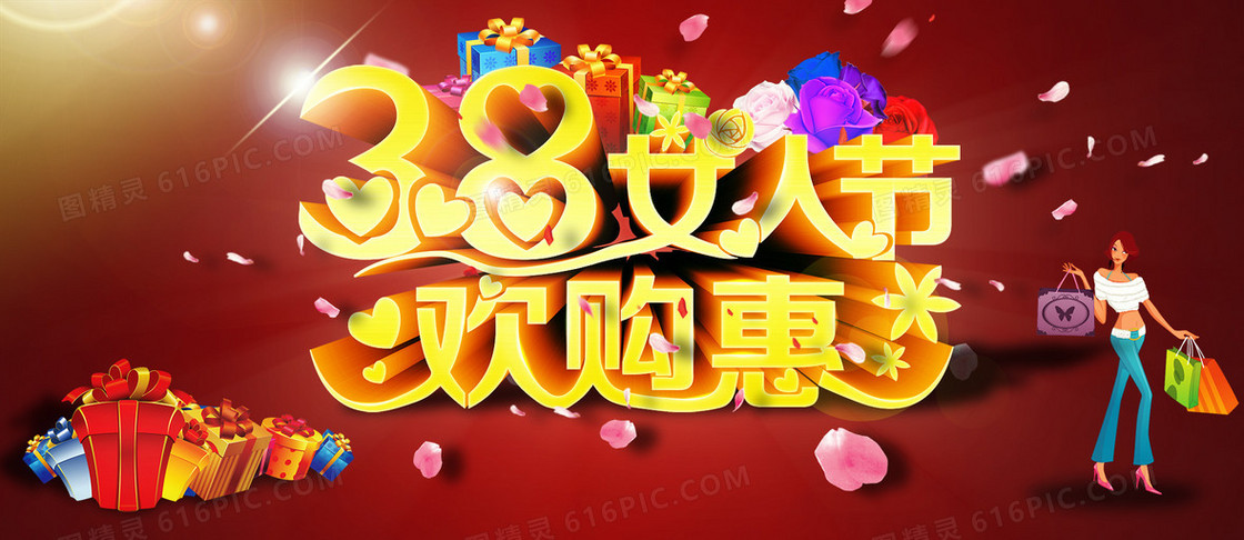 38妇女节