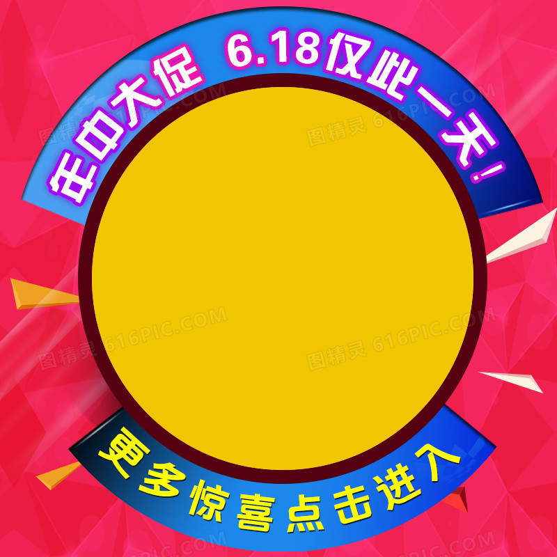 扁平促销推广主图