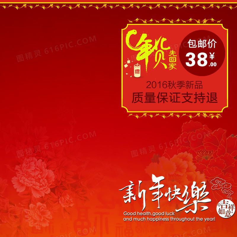 年货促销主图背景图