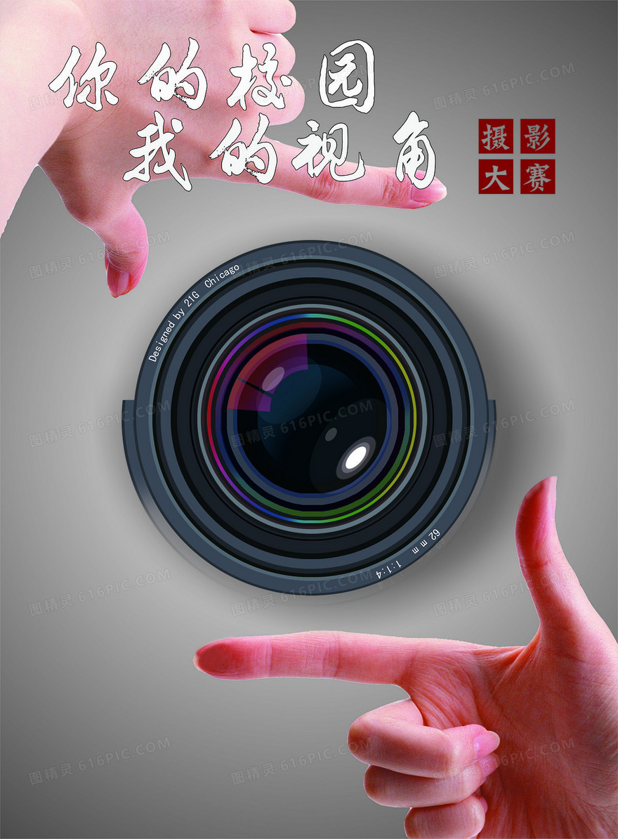 创意摄影大赛简约海报背景