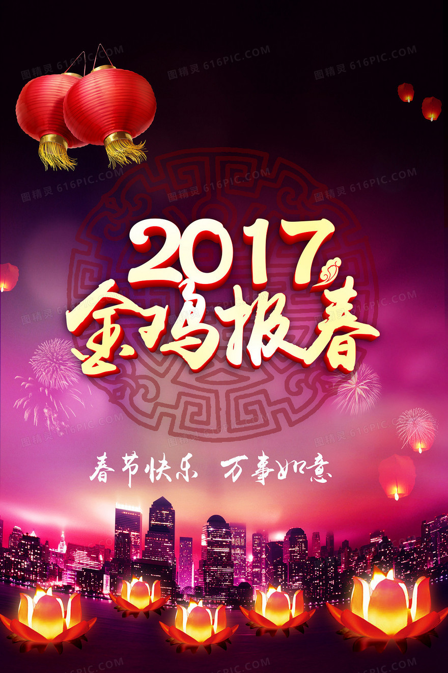 2017新年背景