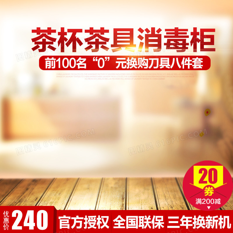 茶具茶杯消毒柜主图
