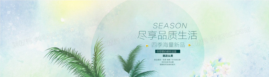 淘宝清新服装背景banner