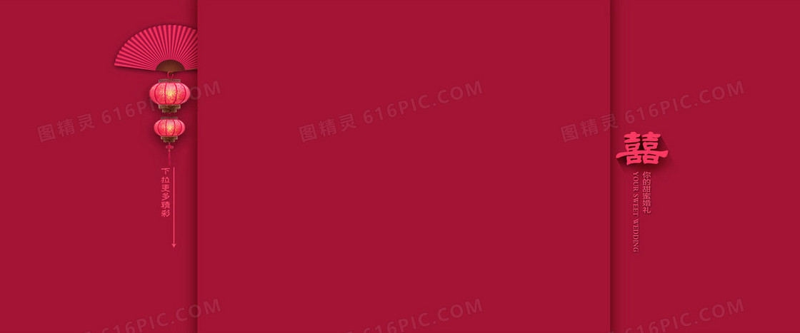 喜庆结婚背景