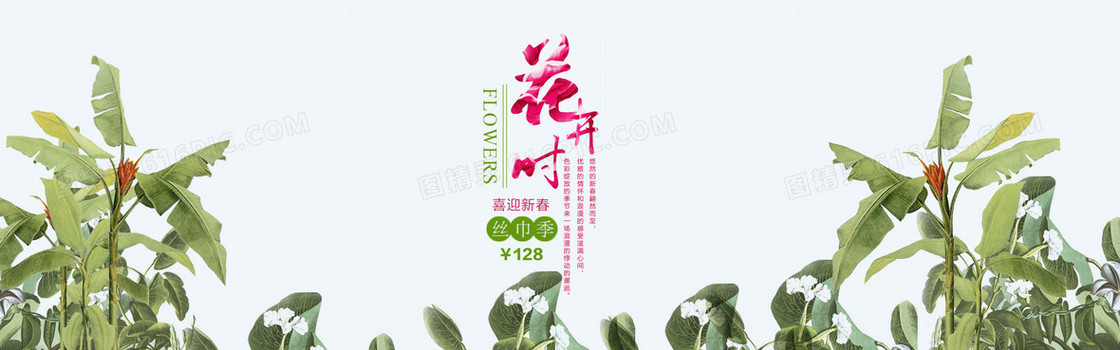 小清新春季丝巾banner