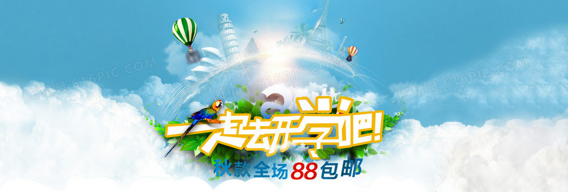 蓝色小清新一起开学吧文具banner