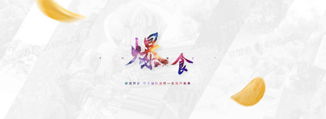 食品banner