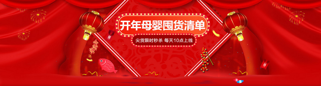 新年囤货背景