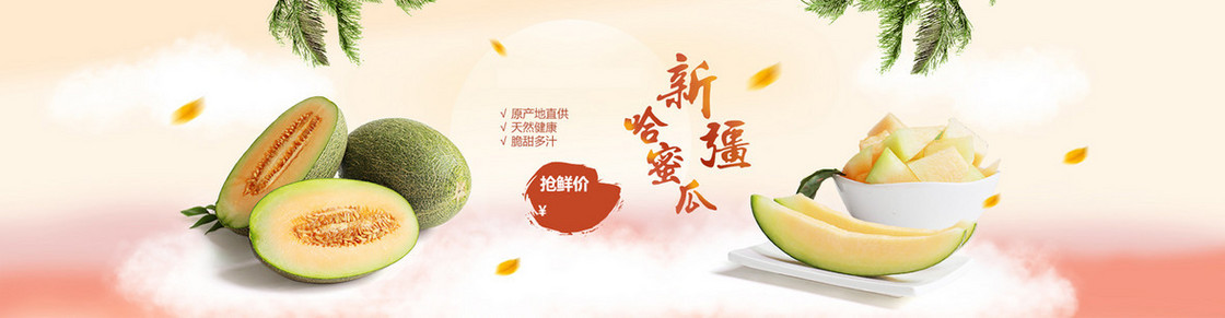 水果banner