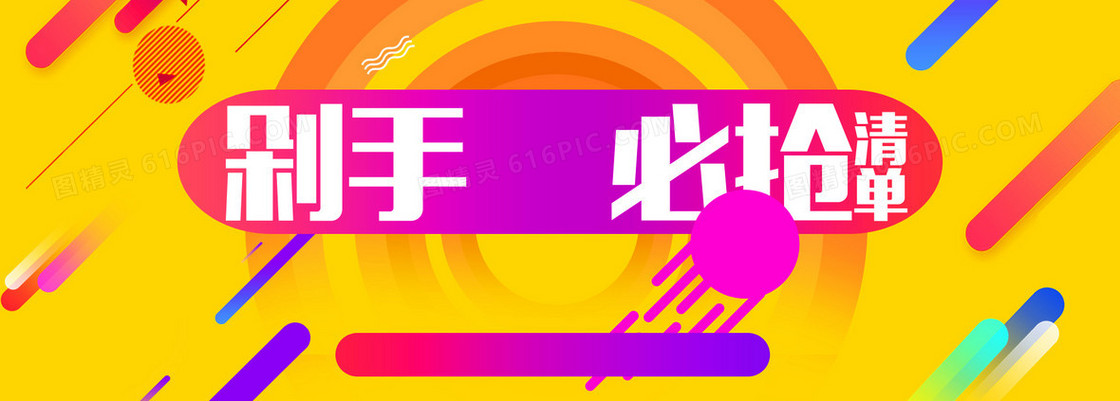 淘宝必抢黄色暖色激情狂欢Banner背景