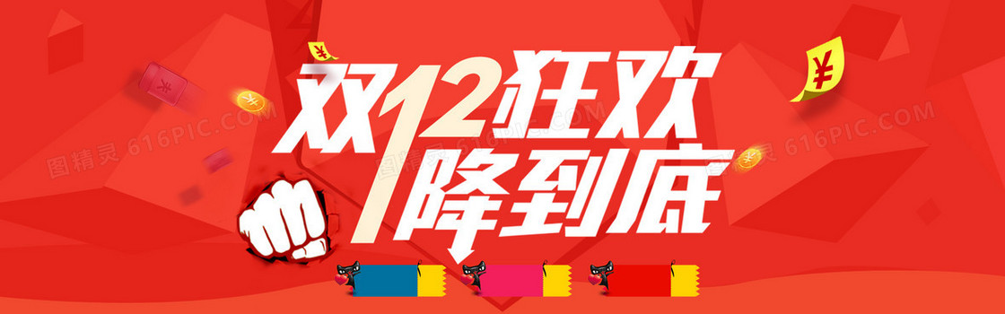 淘宝2016双十二海报