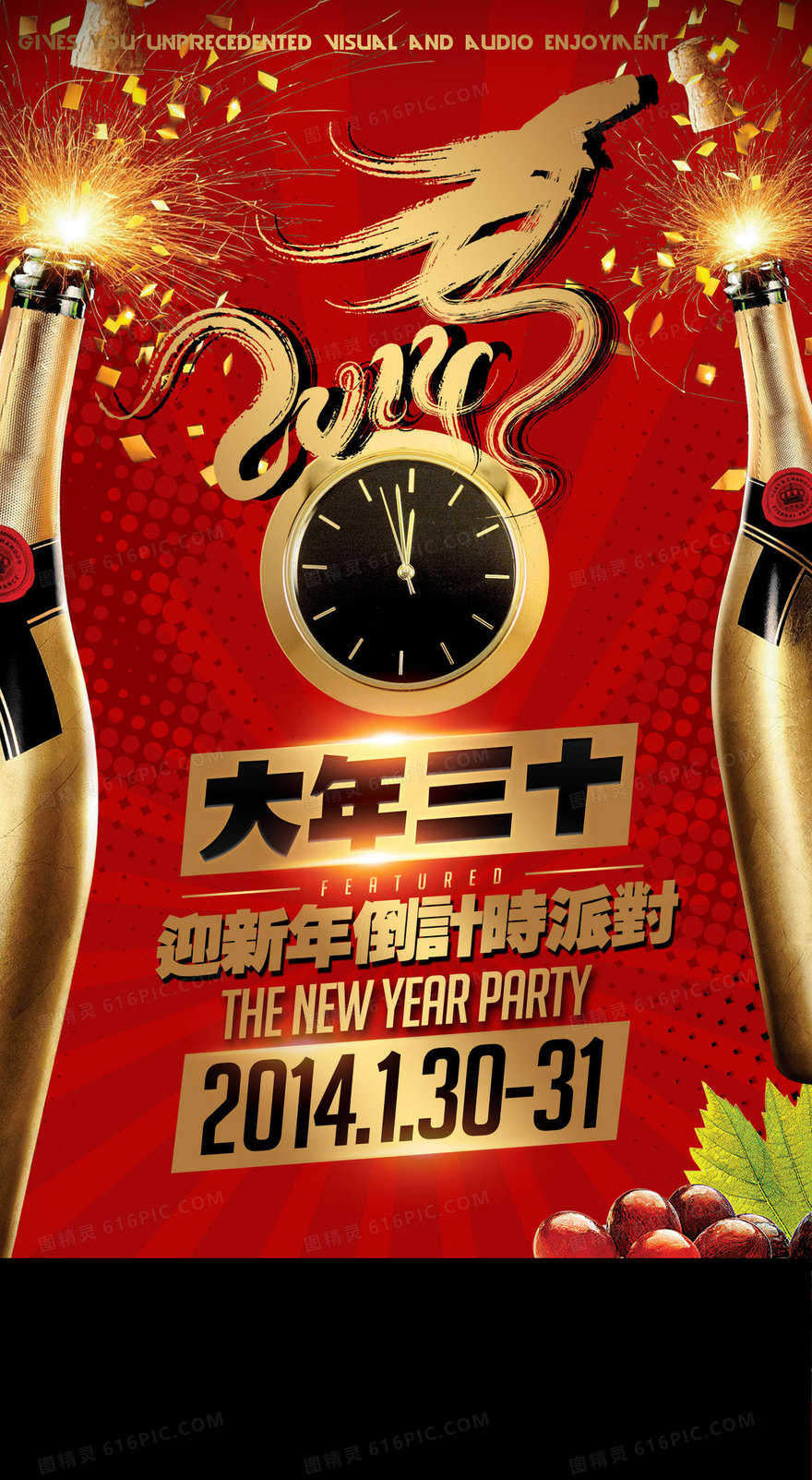 新年倒计时酒吧海报