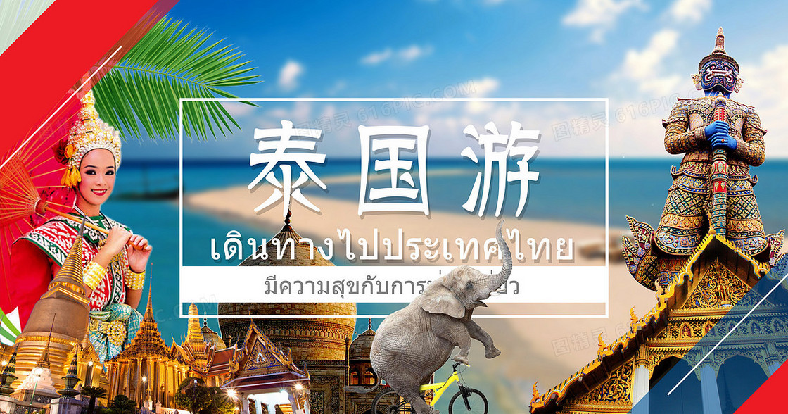 泰国旅游海报背景素材.
