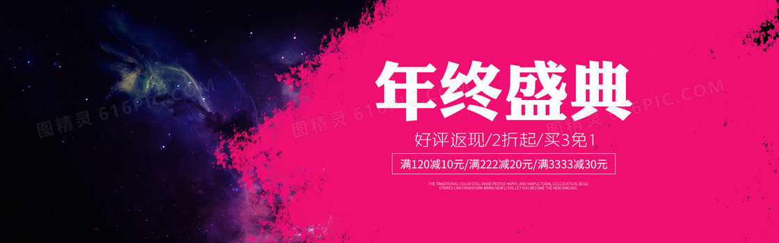 年终盛典