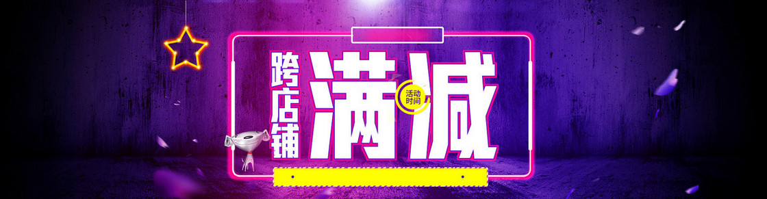 淘宝活动背景