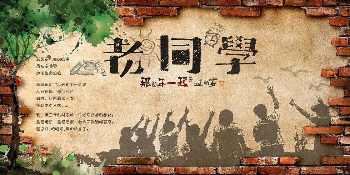 老同学聚一下呗背景素材