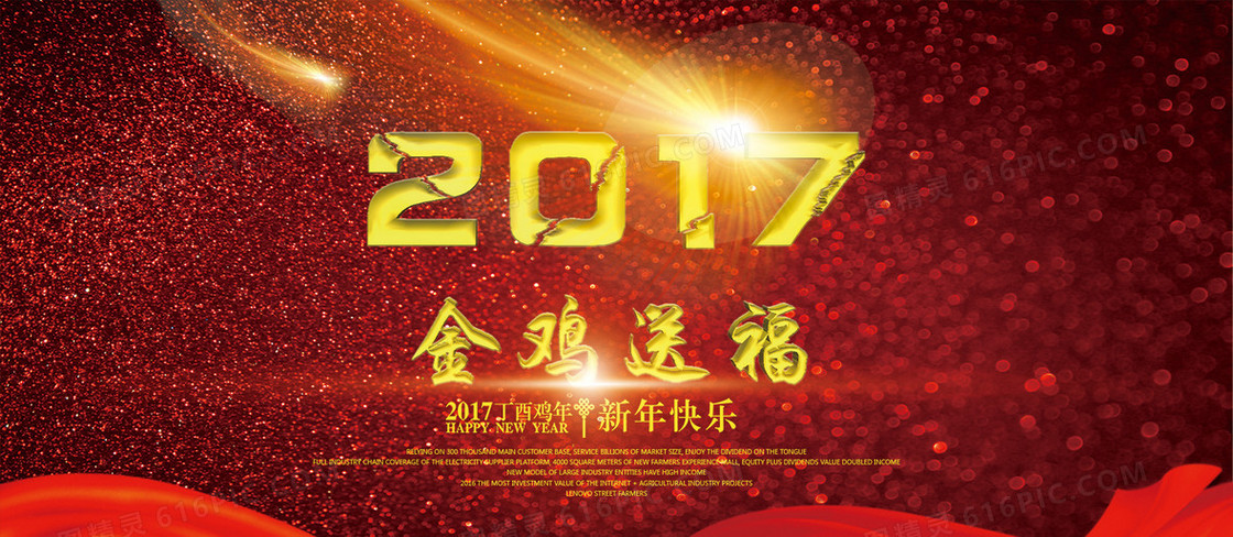 新年快乐2017庆祝狂欢