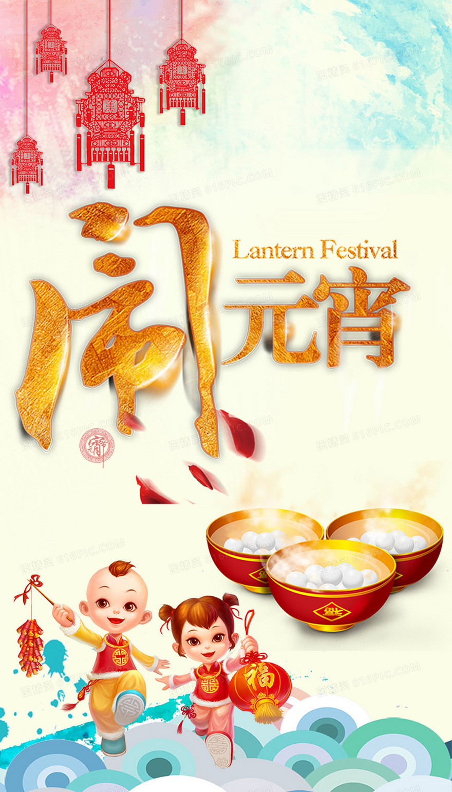 闹元宵新年汤圆海报背景